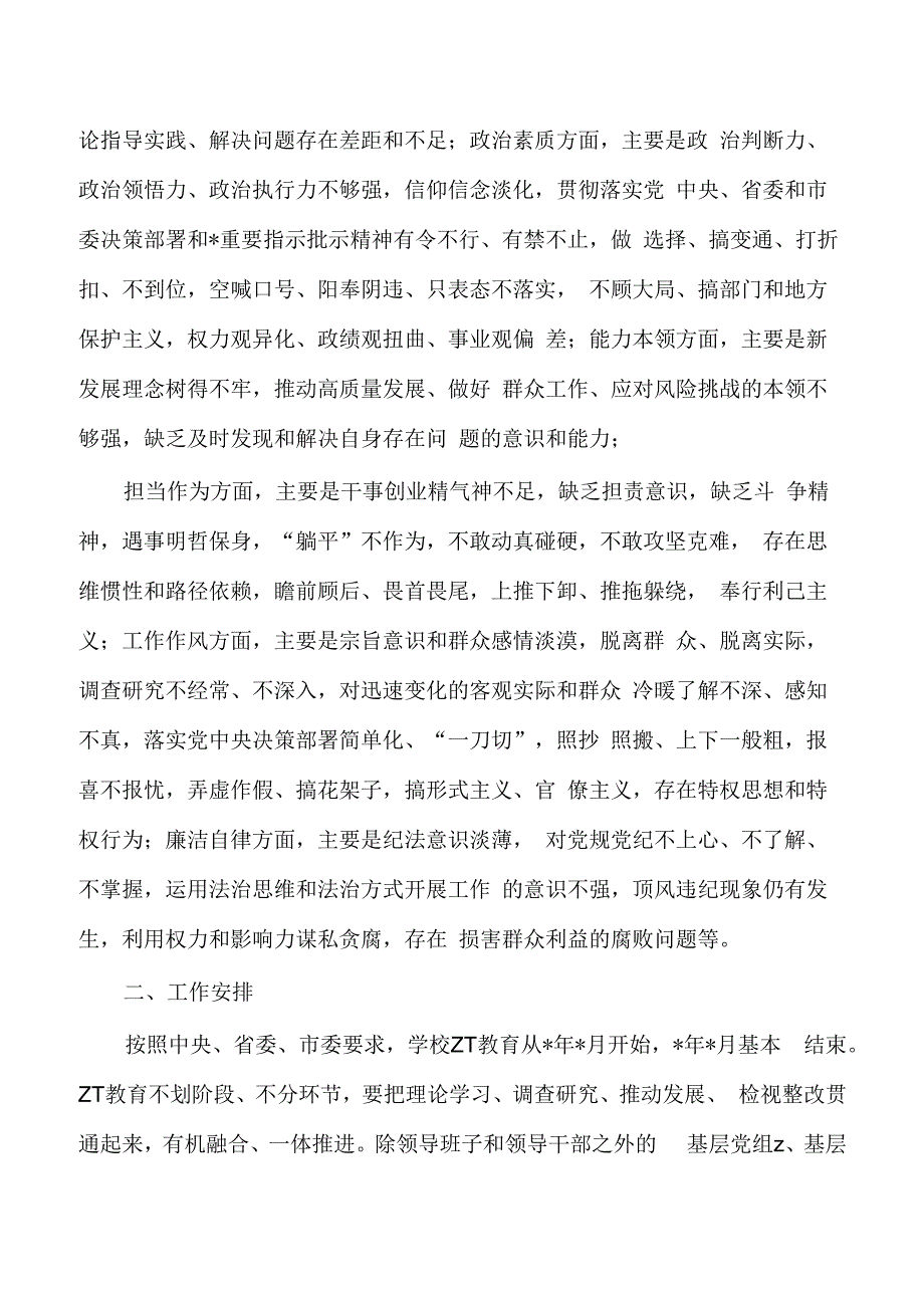 高校大学第二批教育活动实施方案.docx_第3页