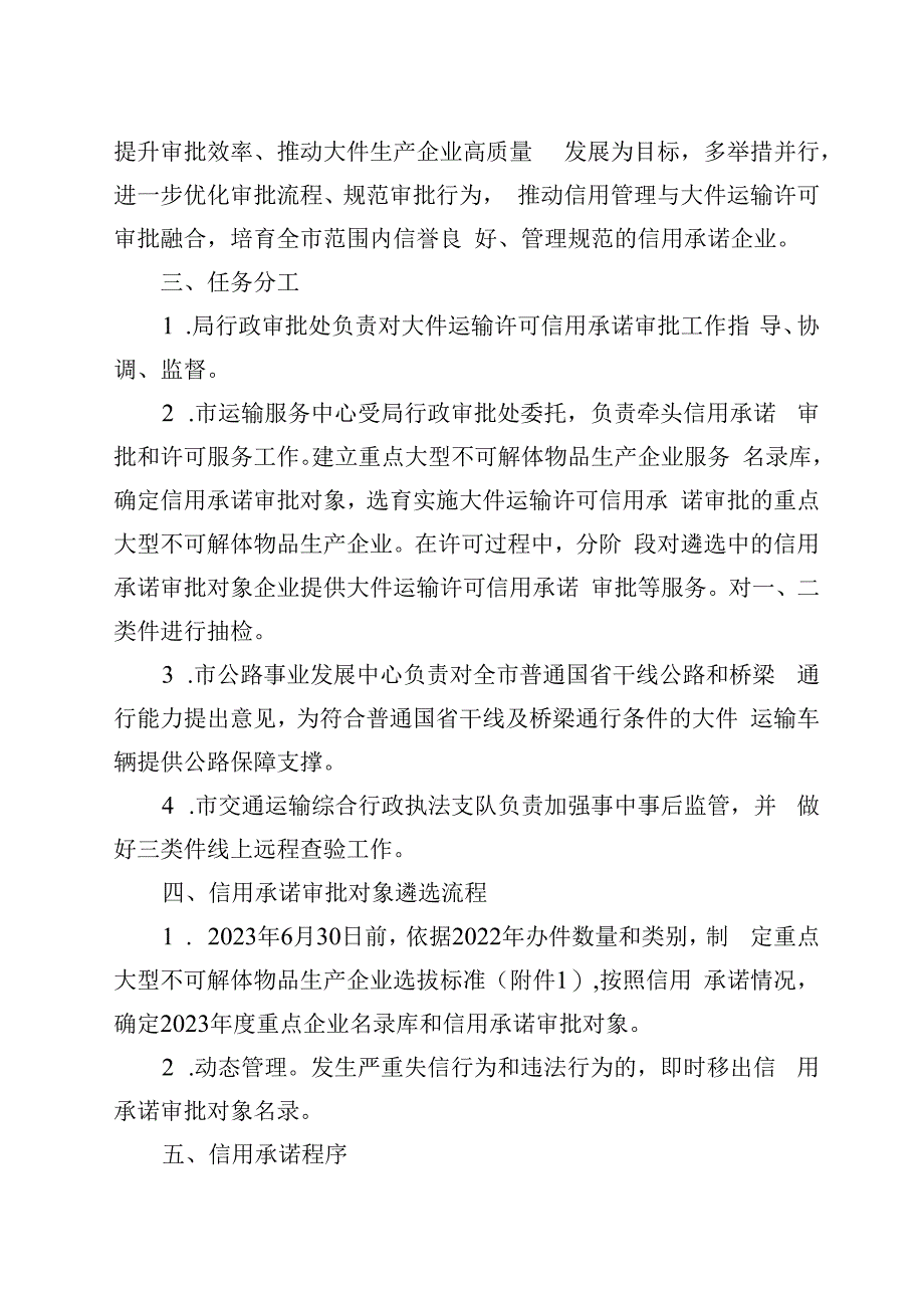 重点大型不可解体物品生产企业大件运输许可“信用+承诺+批量”审批制度实施方案（试行）.docx_第2页