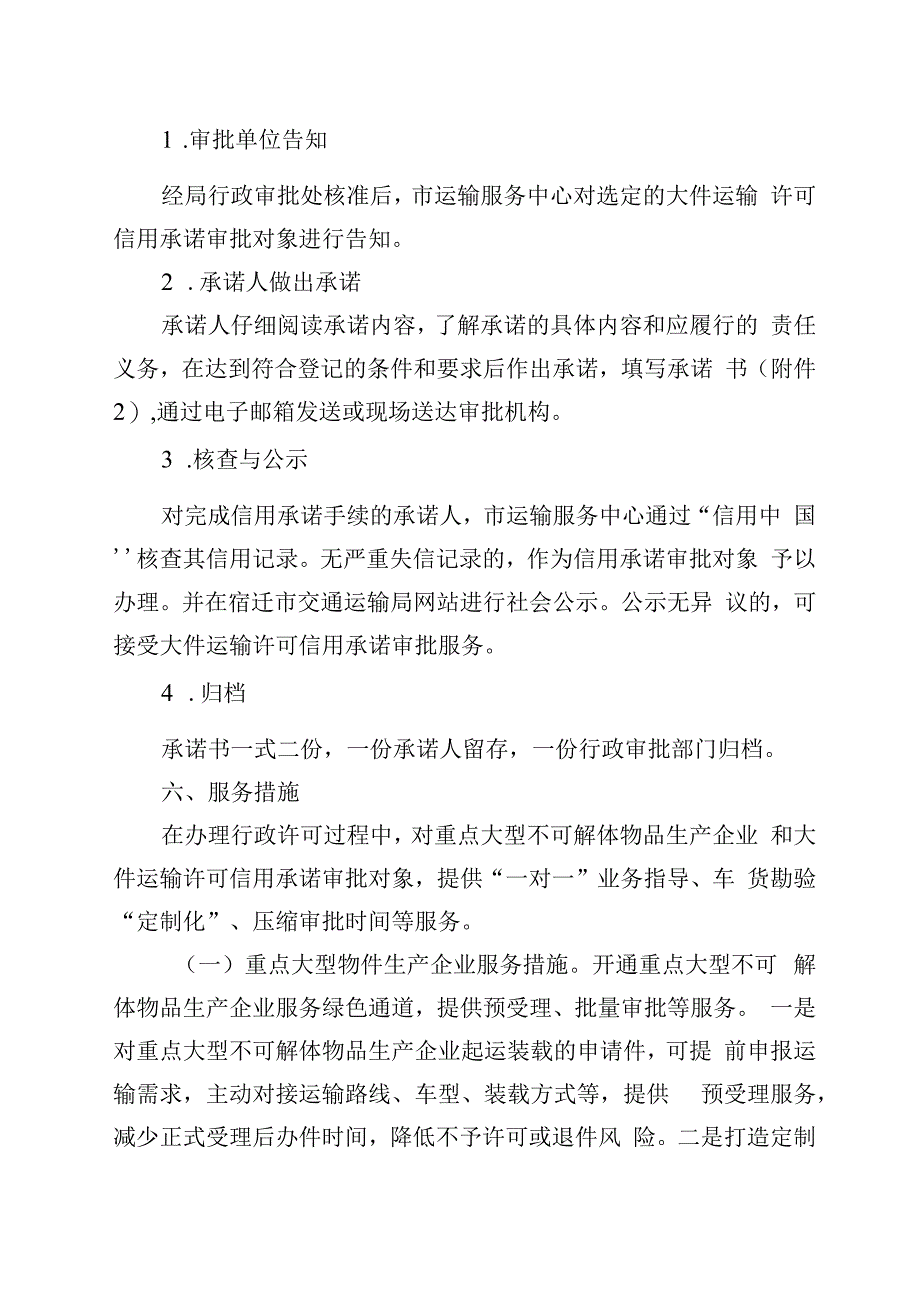 重点大型不可解体物品生产企业大件运输许可“信用+承诺+批量”审批制度实施方案（试行）.docx_第3页