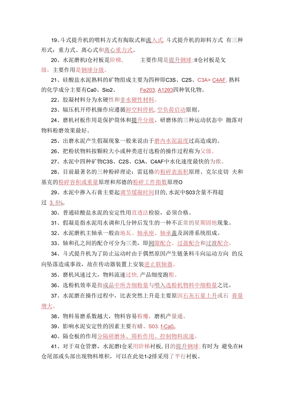 水泥磨机专业试题（附答案）.docx_第2页