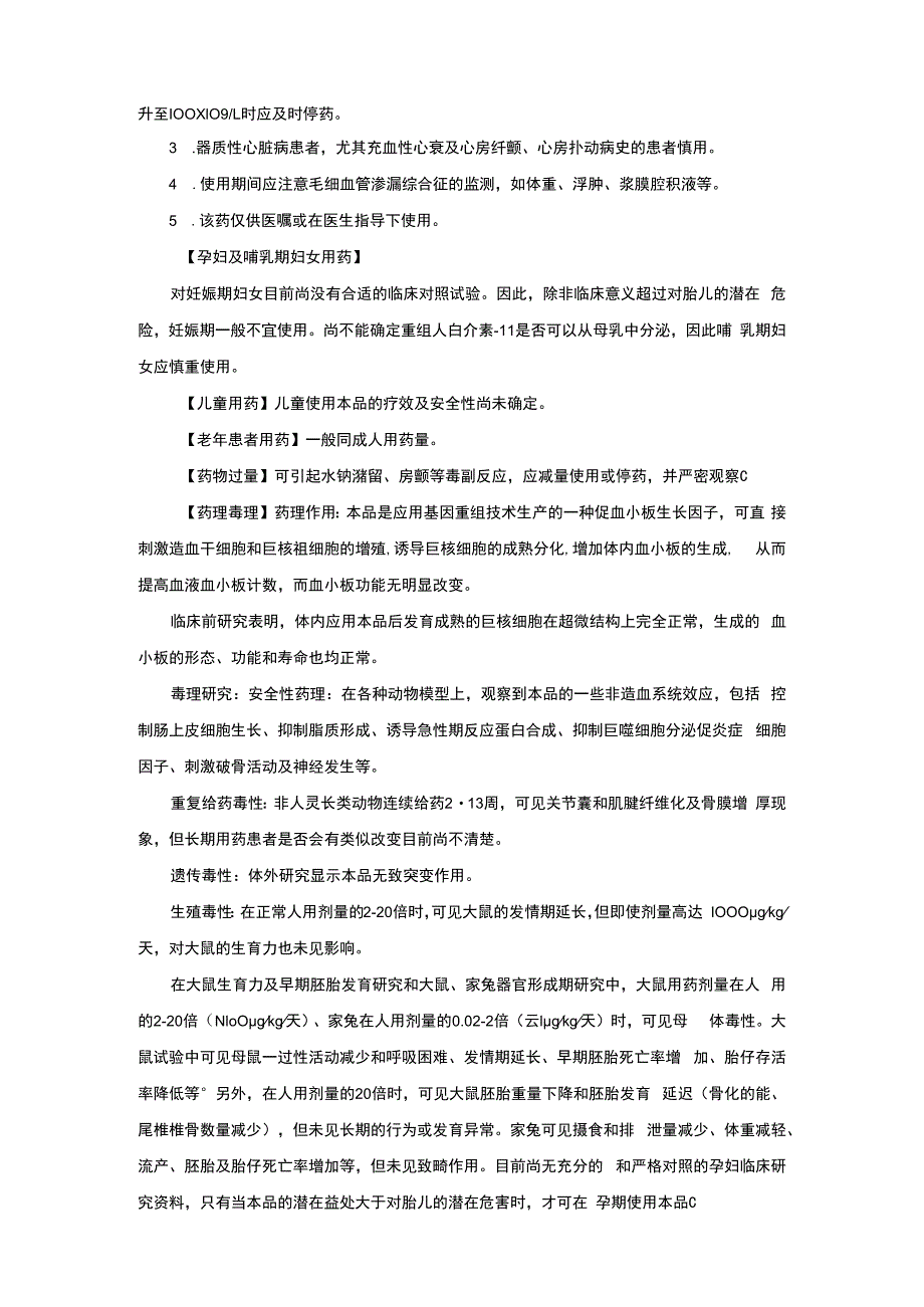 （优质）注射用重组人白介素11详细说明书与重点.docx_第3页