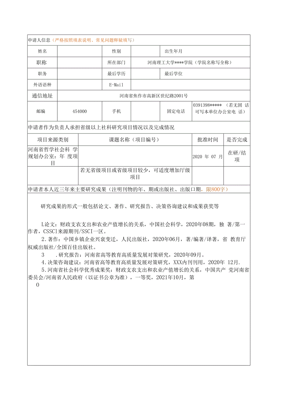 教育部人文社会科学研究项目申报书撰写参考模板.docx_第2页