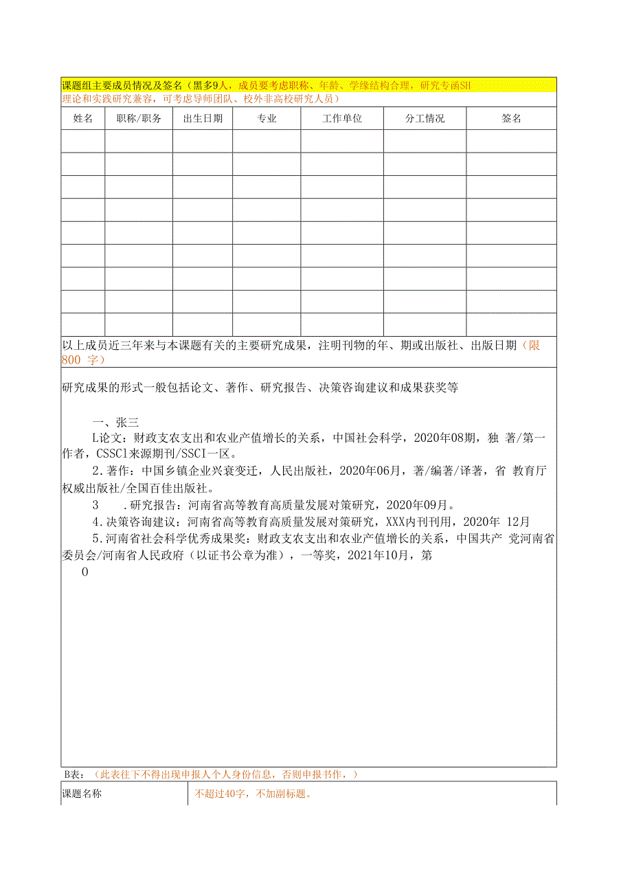 教育部人文社会科学研究项目申报书撰写参考模板.docx_第3页