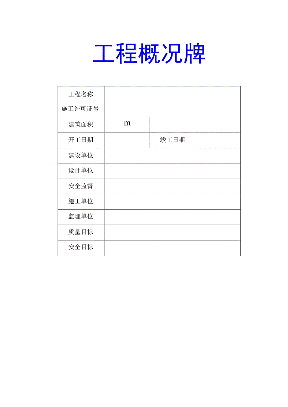 施工现场八牌一图.docx_第2页