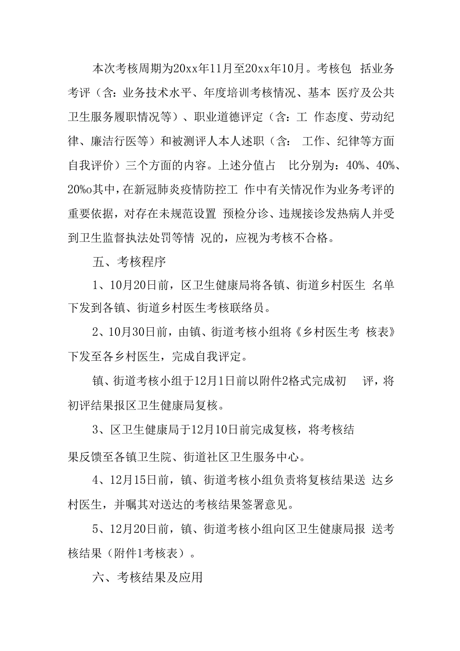 医院绩效二次分配方案2.docx_第2页