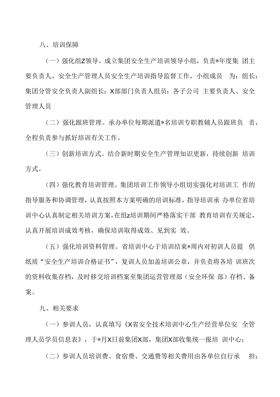 集团安全生产管理人员培训实施方案.docx_第3页