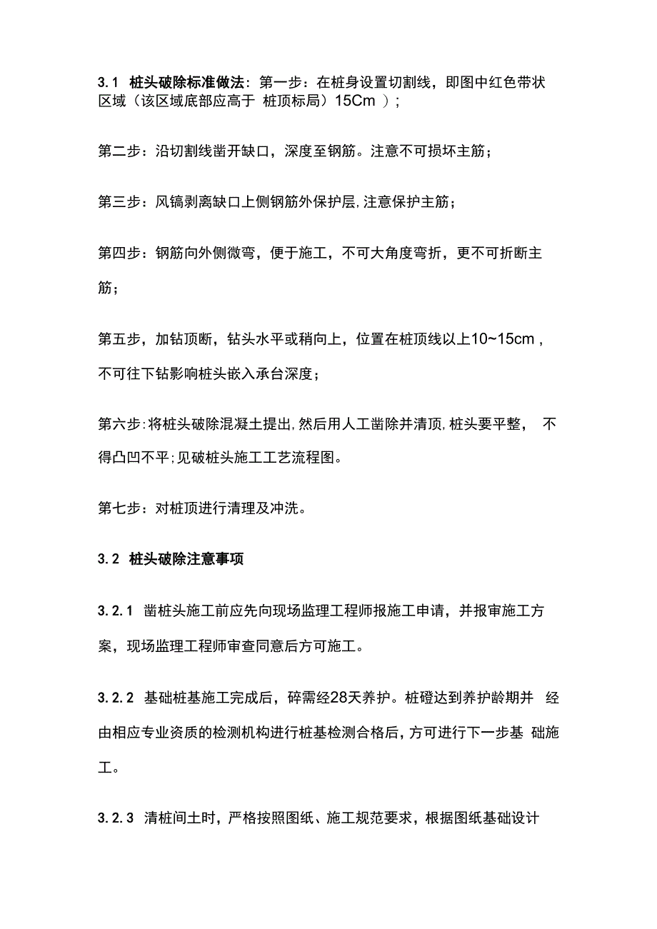 桩头破除工程作业指引.docx_第2页