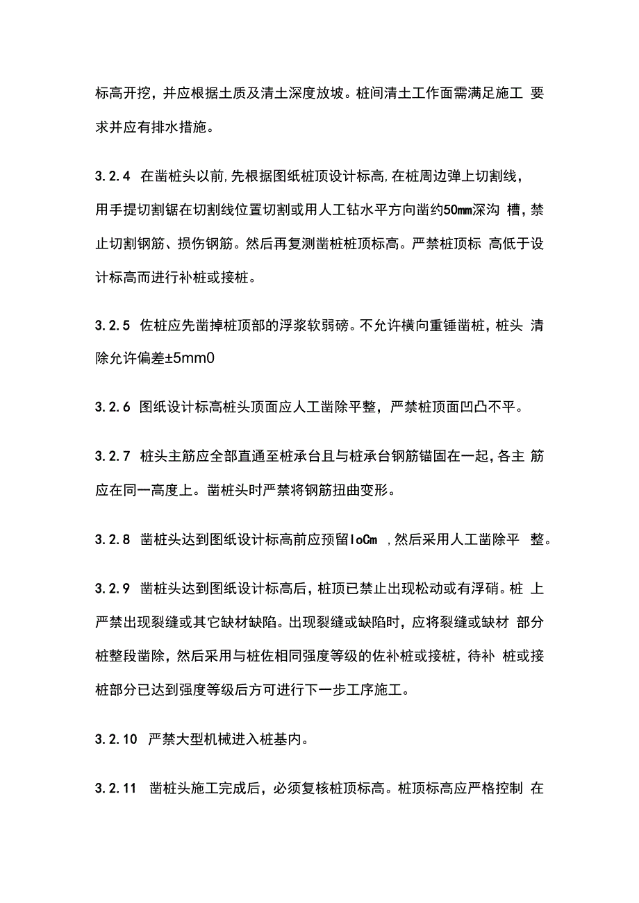 桩头破除工程作业指引.docx_第3页