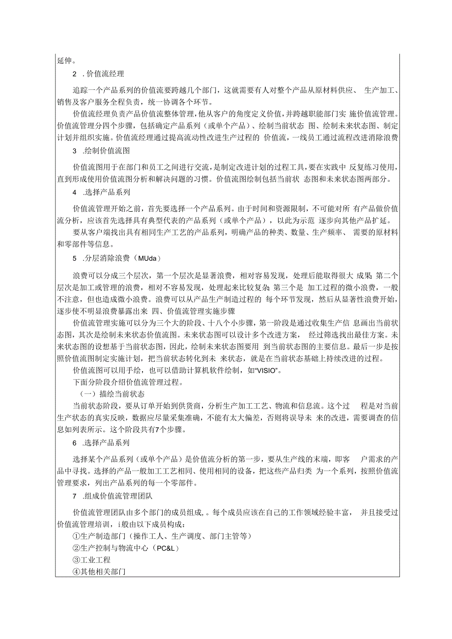 精益生产实务 教案4 2.2价值流管理组织实施.docx_第3页