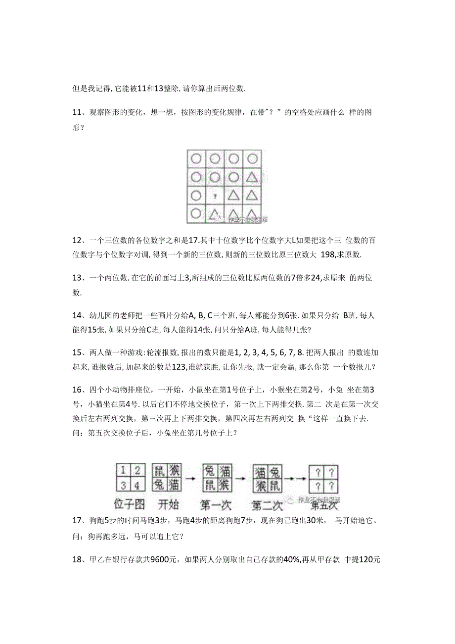 六年级小升初奥数专题100道！附答案和解题思路230724.docx_第2页