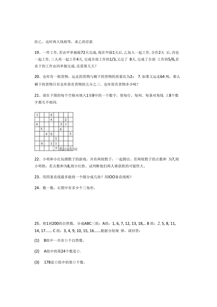 六年级小升初奥数专题100道！附答案和解题思路230724.docx_第3页