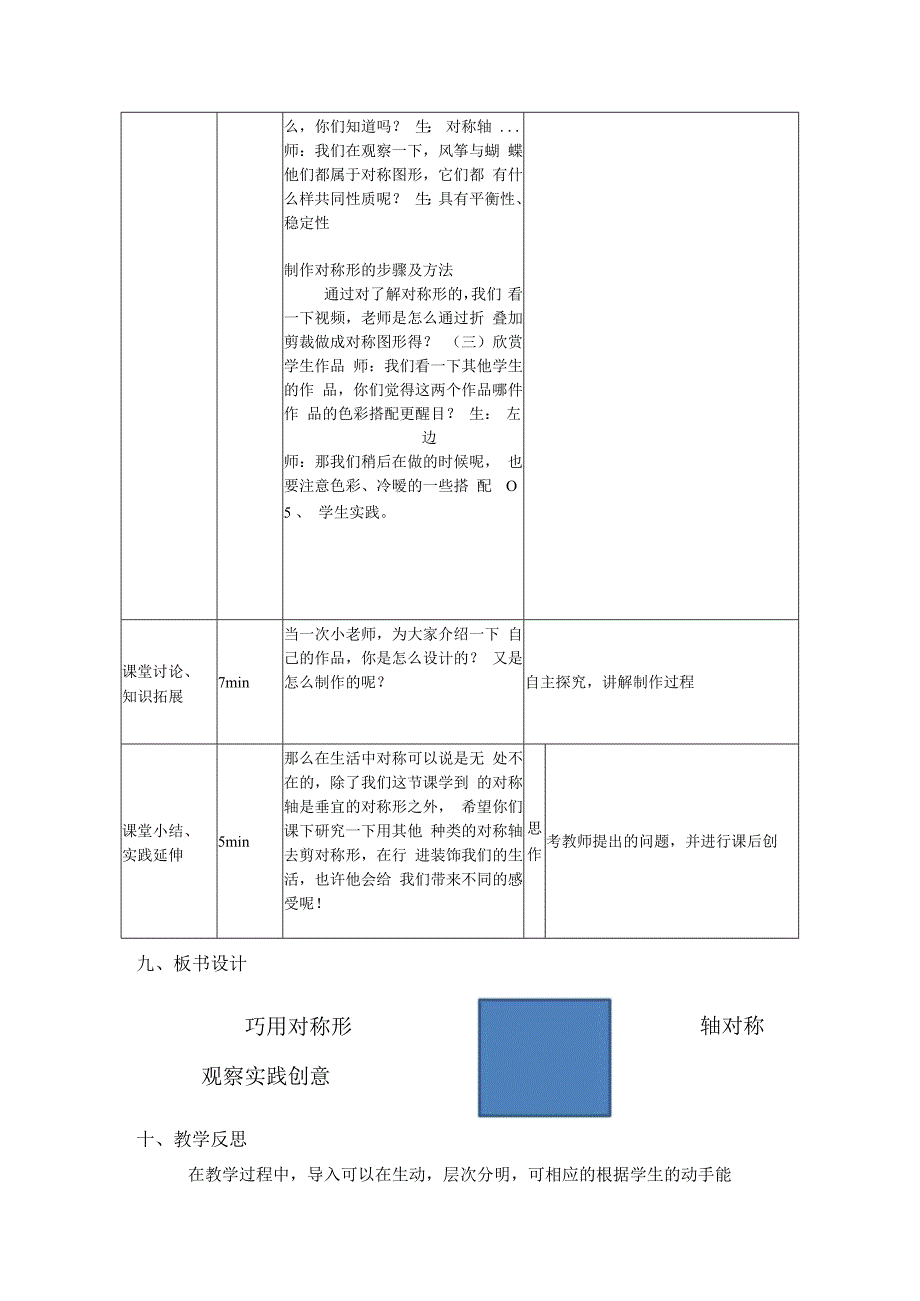 巧用对称形_巧用对称形-x教案(1)微课公开课教案教学设计课件.docx_第2页