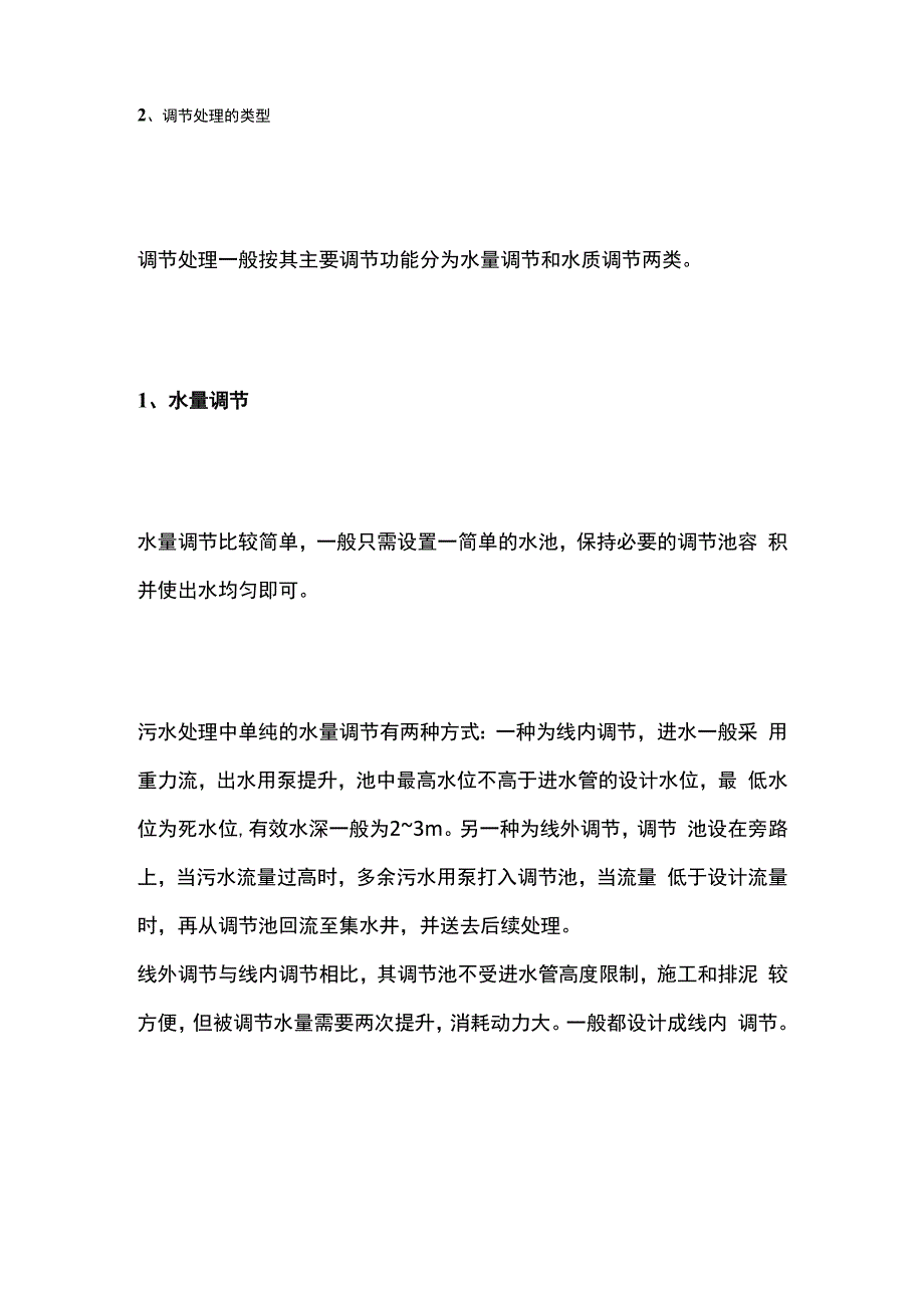 污水调节池详解全套.docx_第3页