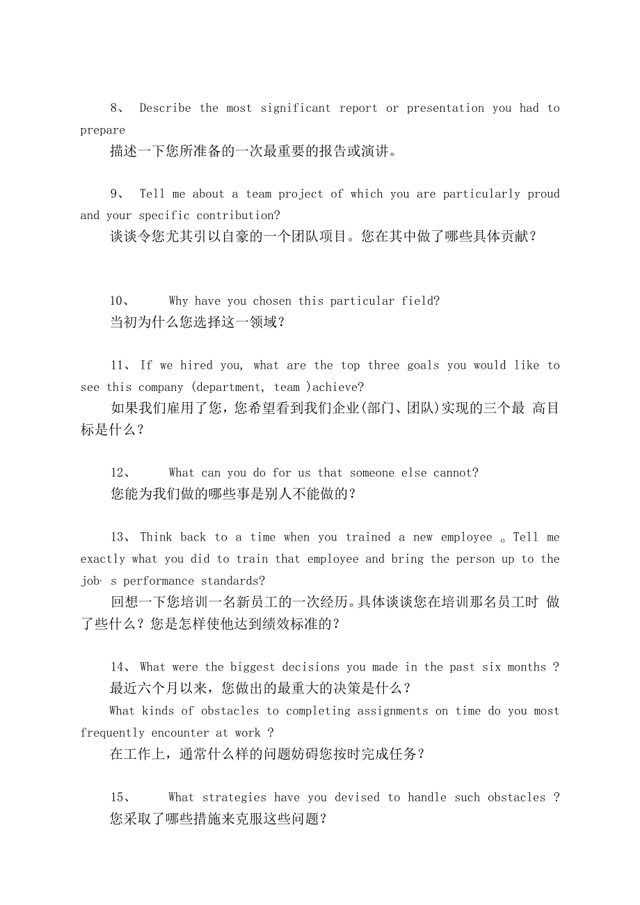 外企面试常用问题分享.docx_第2页