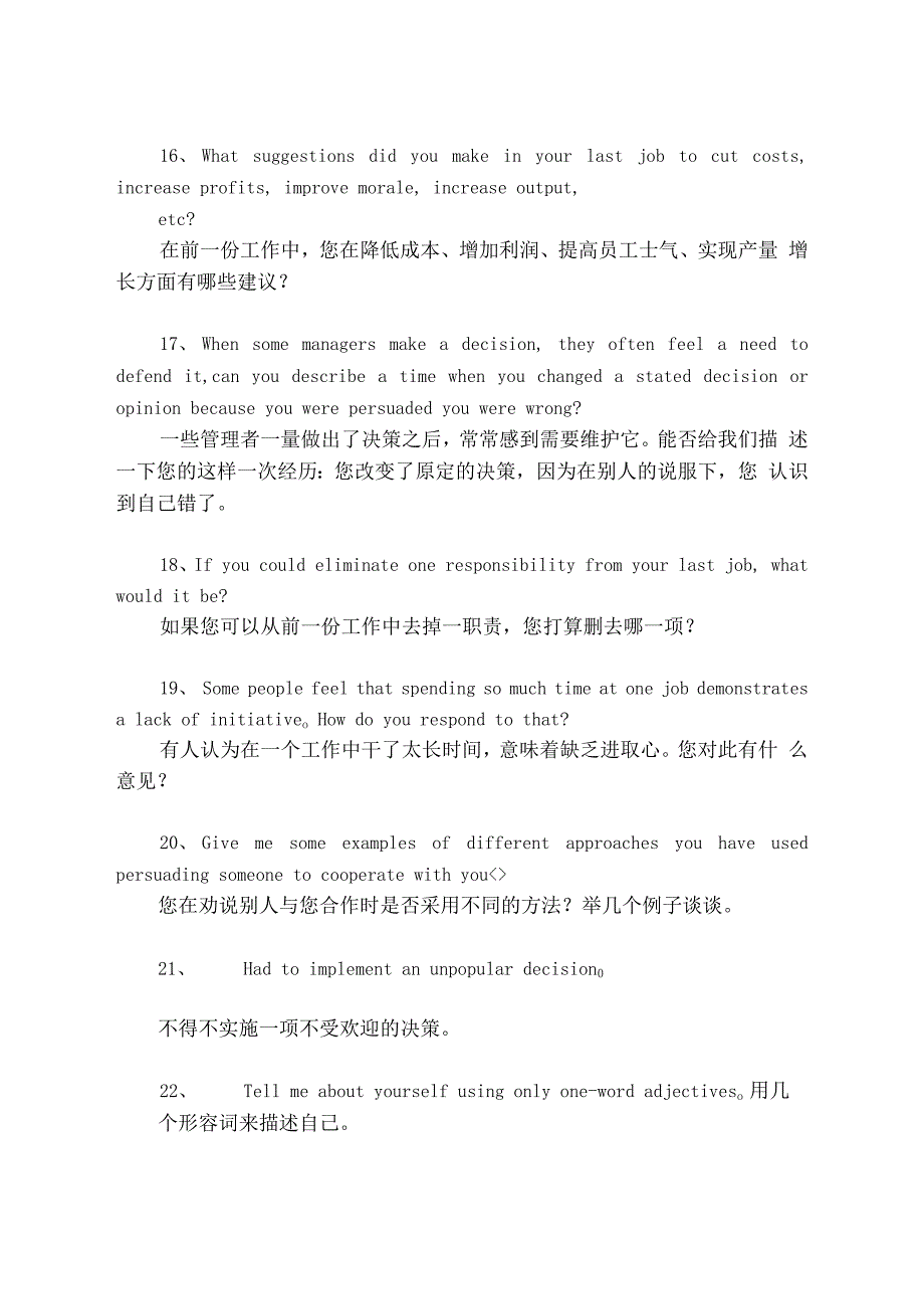 外企面试常用问题分享.docx_第3页