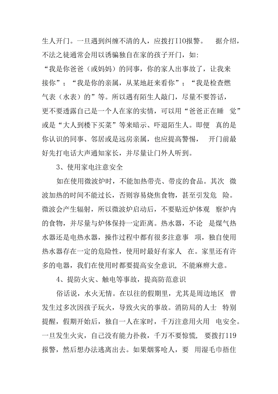 国旗下的讲话稿安全教育.docx_第2页