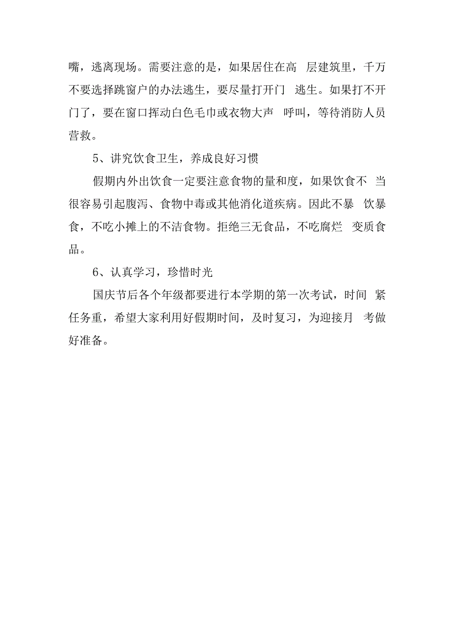 国旗下的讲话稿安全教育.docx_第3页