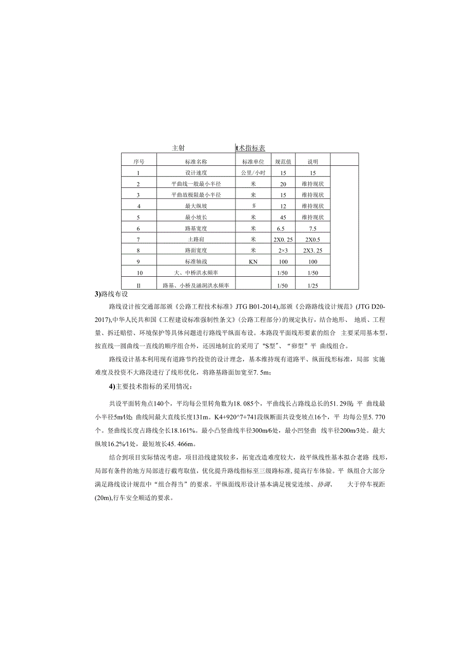 石林至青年公路升级改造工程(张家嘴至大山坡段)设计说明.docx_第1页