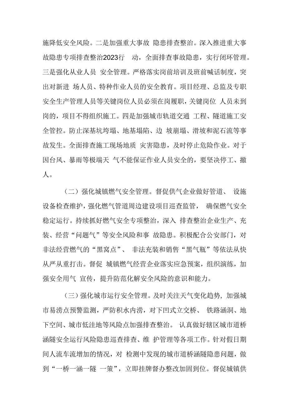 关于切实加强全省住建领域中秋国庆假期安全防范工作的通知.docx_第2页