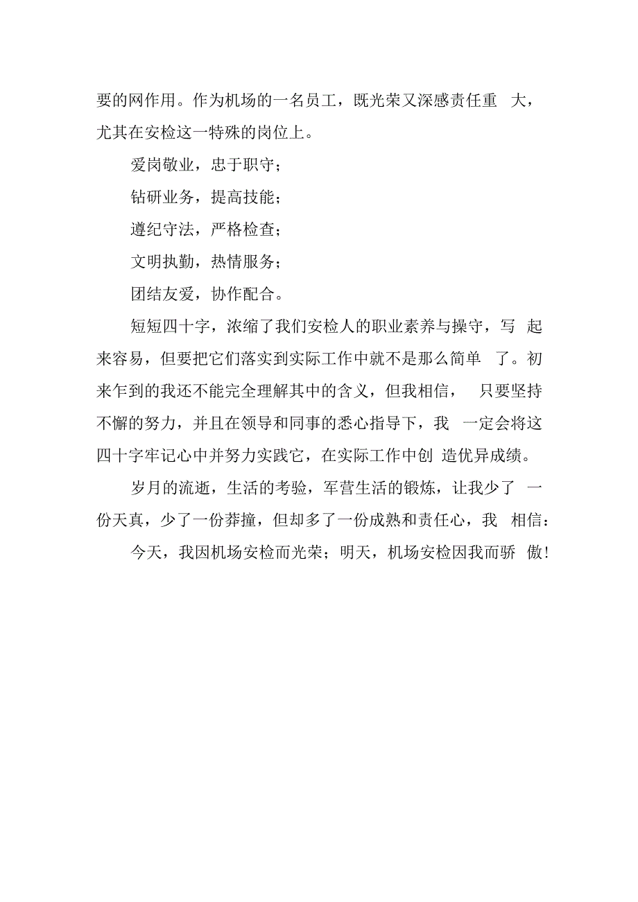 安检员个人工作总结.docx_第2页