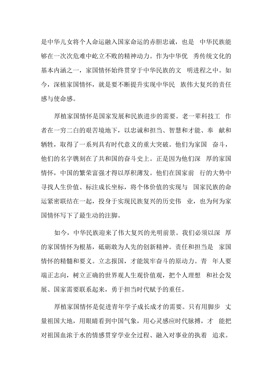 把家国情怀装入大学毕业生的行囊.docx_第2页