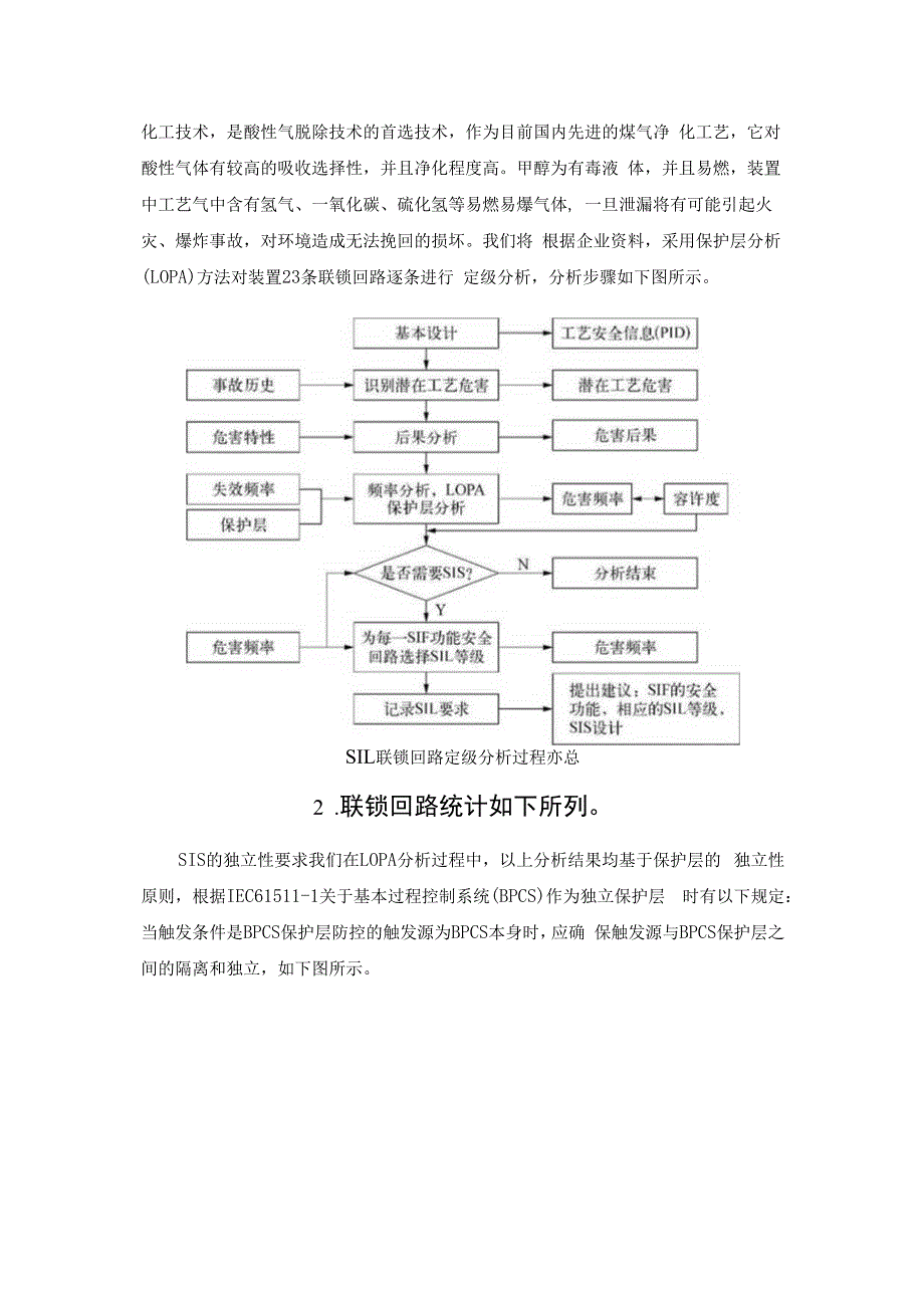 装置在有了DCS后还需要上SIS吗？.docx_第2页