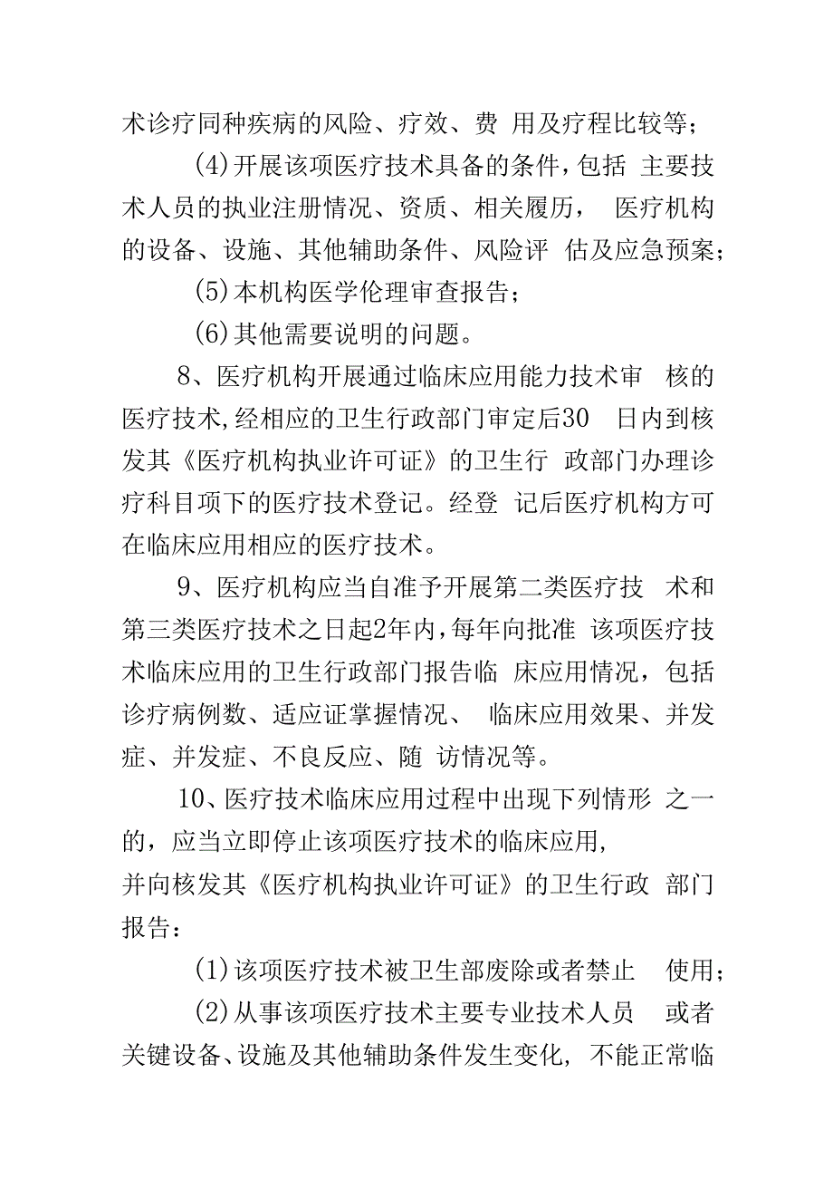 医疗技术分级管理制度.docx_第3页