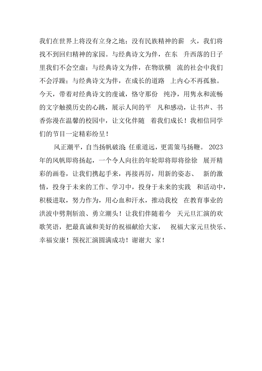 文艺汇演主题的讲话稿.docx_第2页