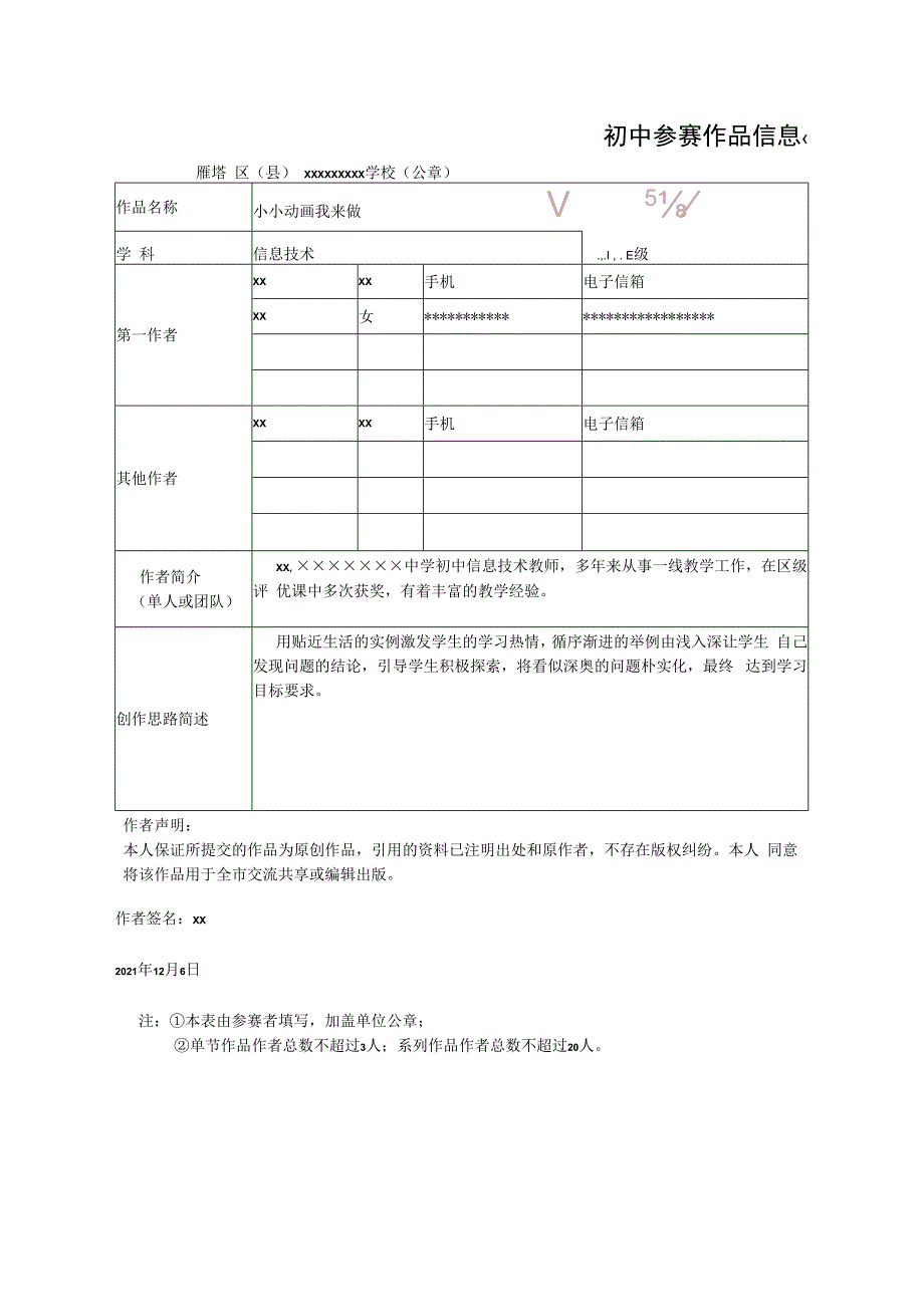 小小动画我来做信息技术雁塔区53中学x_小小动画我来做信息技术雁塔x中学x微课公开课教案教学设计课件.docx_第1页