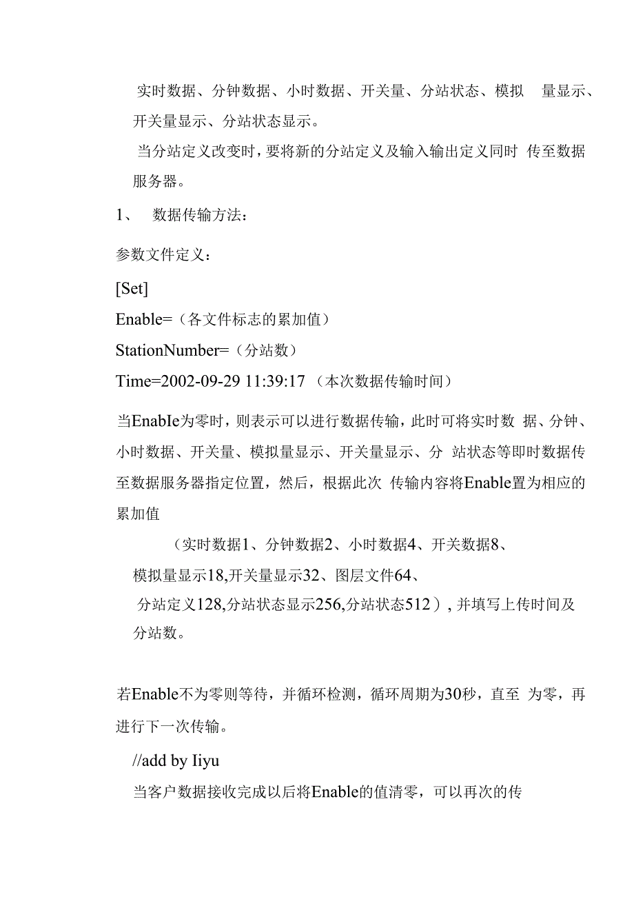 煤矿安全监测监控系统地面联网数据通讯协议.docx_第2页