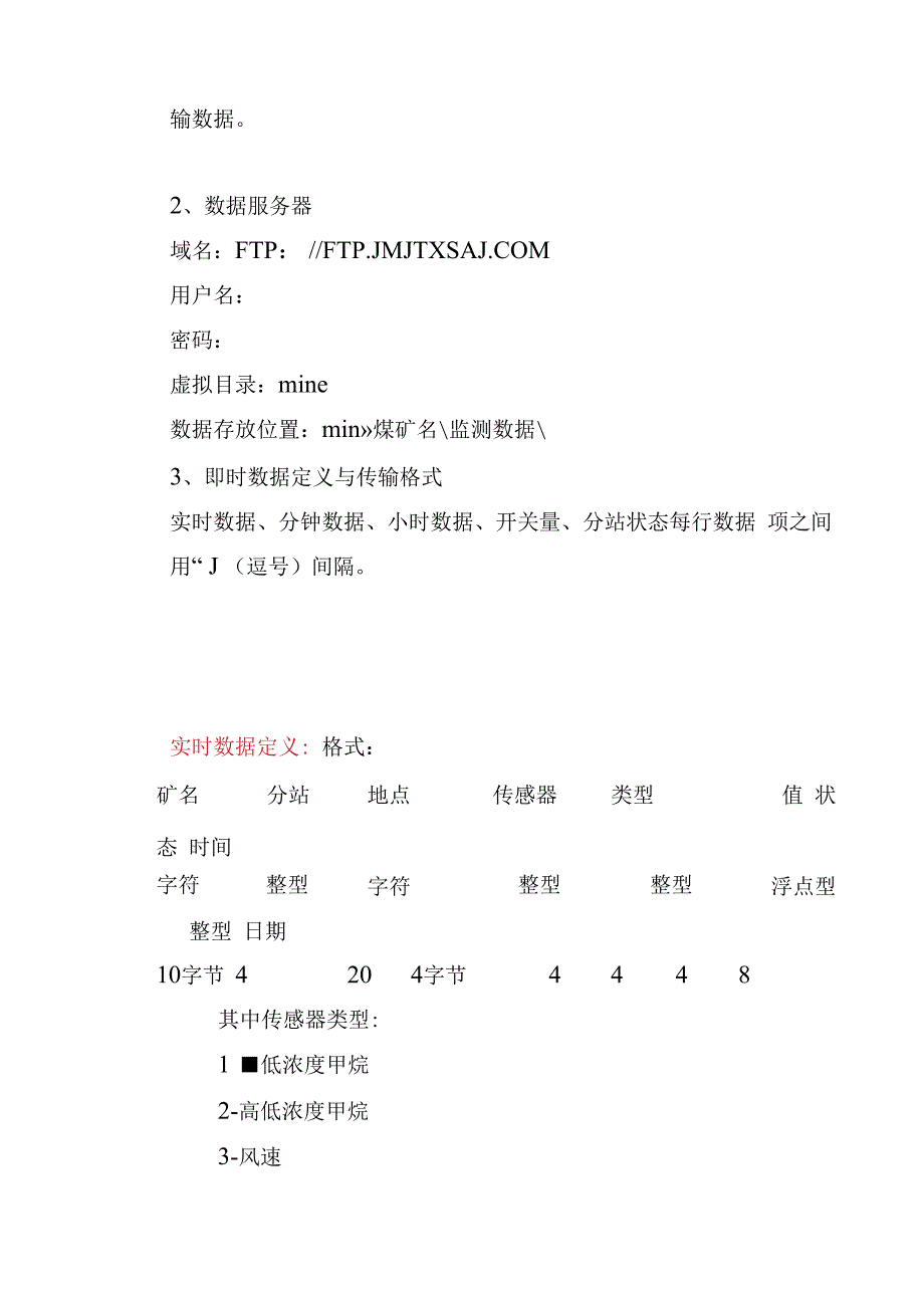 煤矿安全监测监控系统地面联网数据通讯协议.docx_第3页