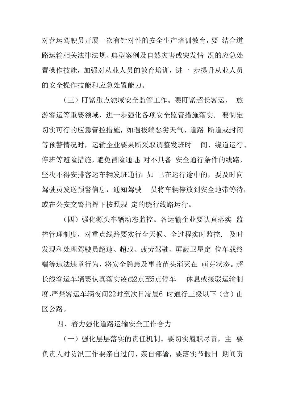 国庆假期安全应急预案十二篇.docx_第2页