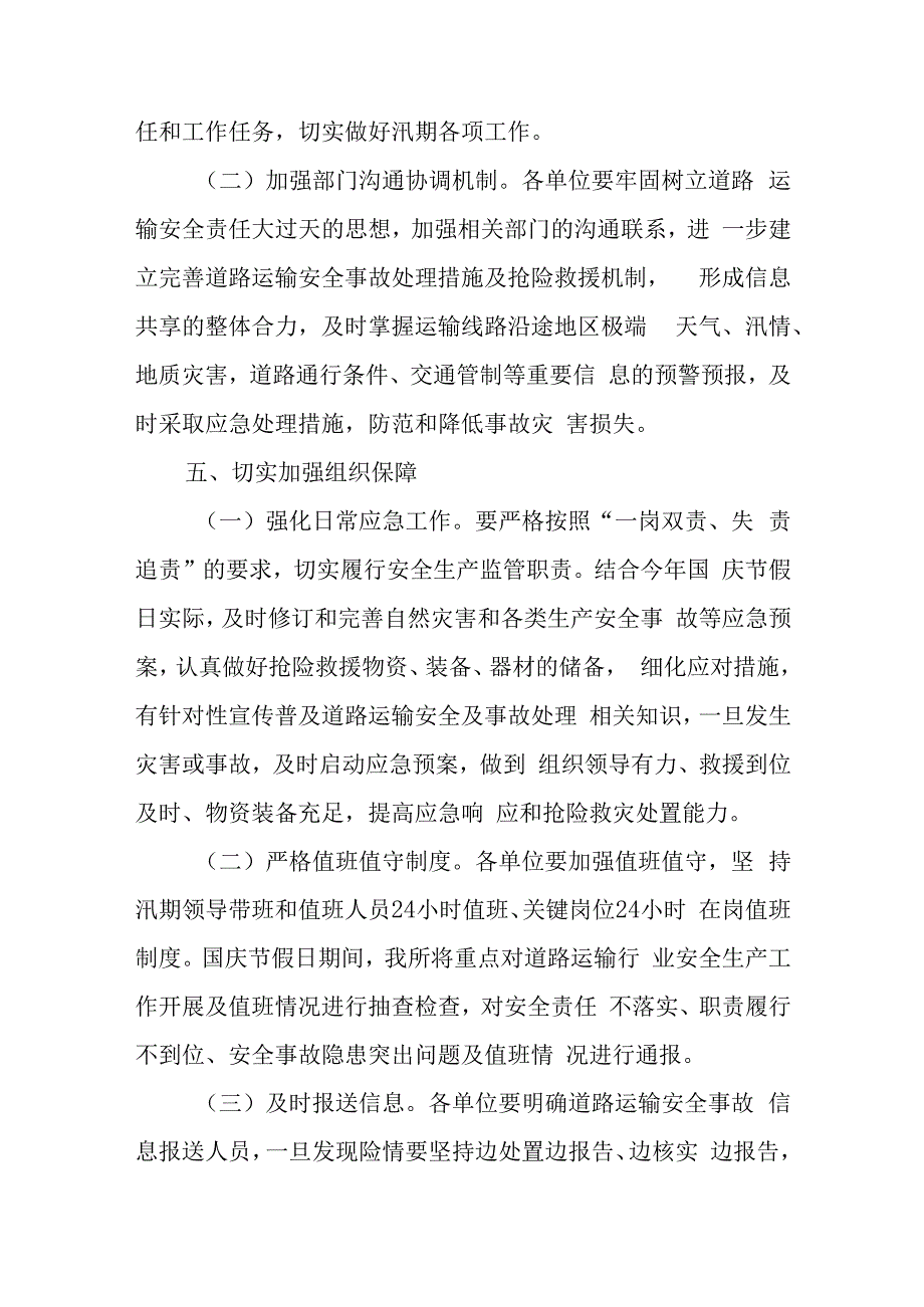 国庆假期安全应急预案十二篇.docx_第3页