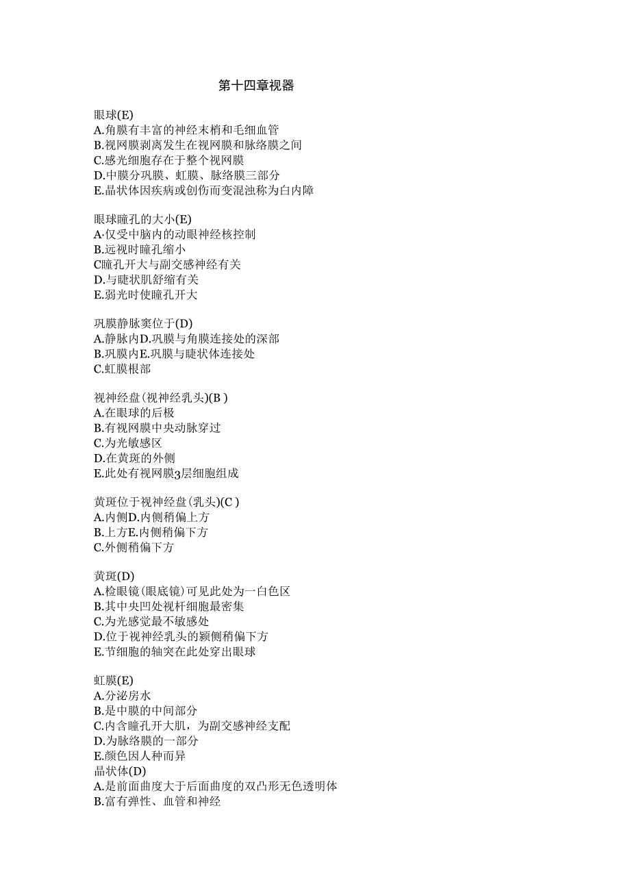 系统解剖学学习资料：解剖04-（十四）视器.docx_第1页