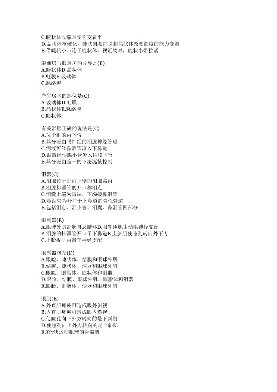 系统解剖学学习资料：解剖04-（十四）视器.docx_第2页