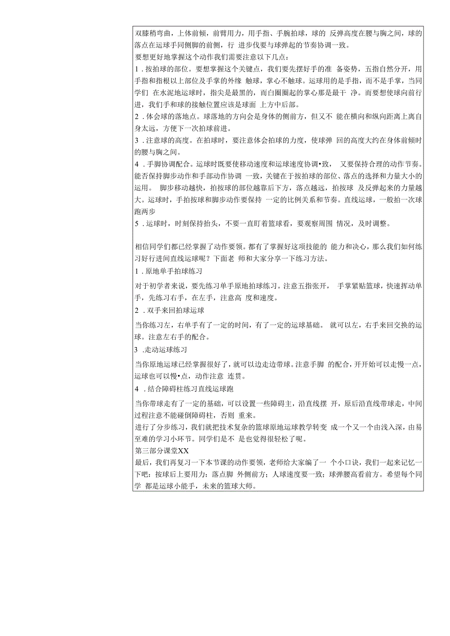 小篮球——行进间直线运球_小篮球——行进间直线运球（脚本设计方案）x微课公开课教案教学设计课件.docx_第2页