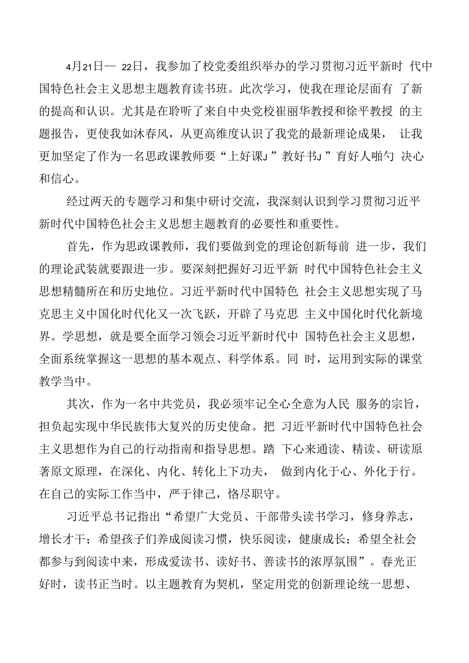 共二十篇2023年第二批主题教育专题学习的讲话提纲.docx_第3页