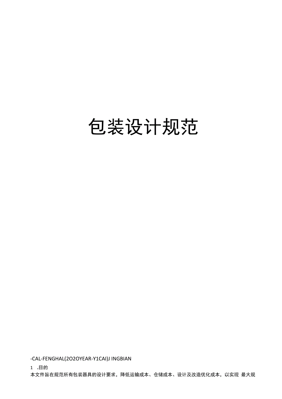 包装设计规范.docx_第1页