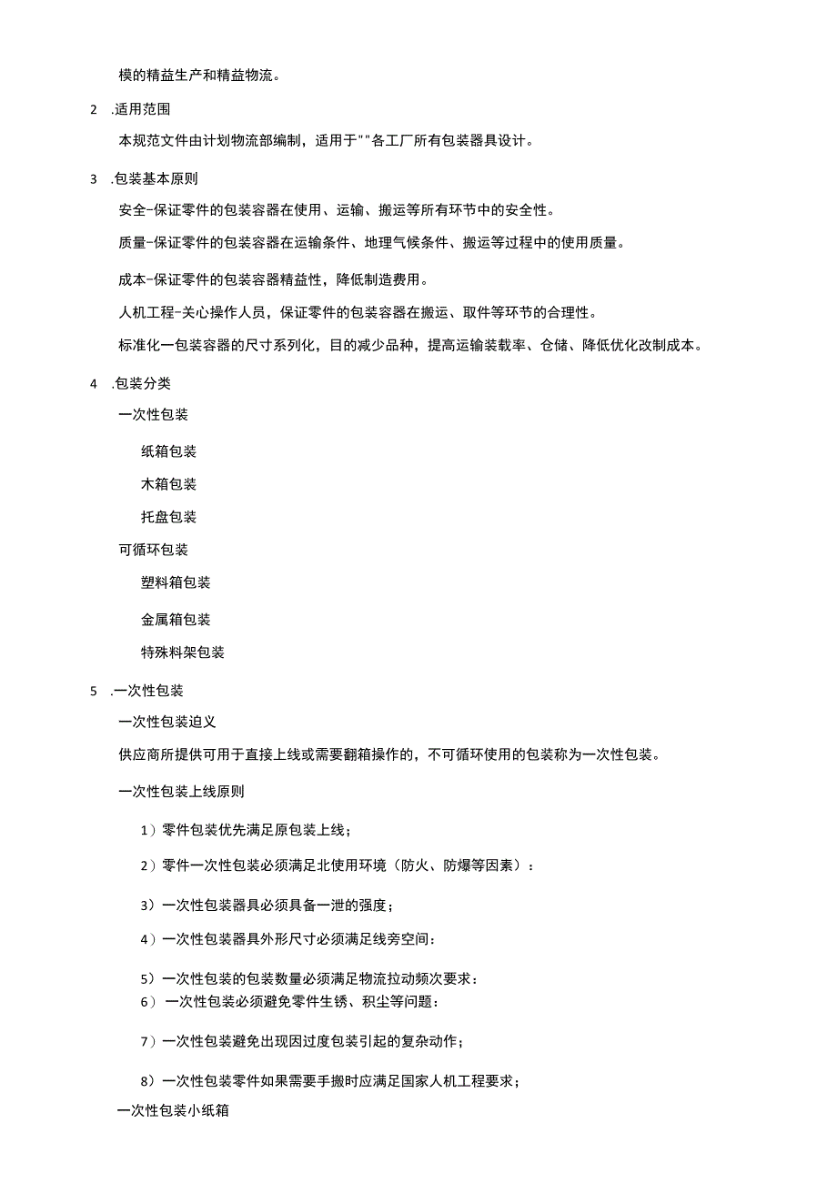 包装设计规范.docx_第2页