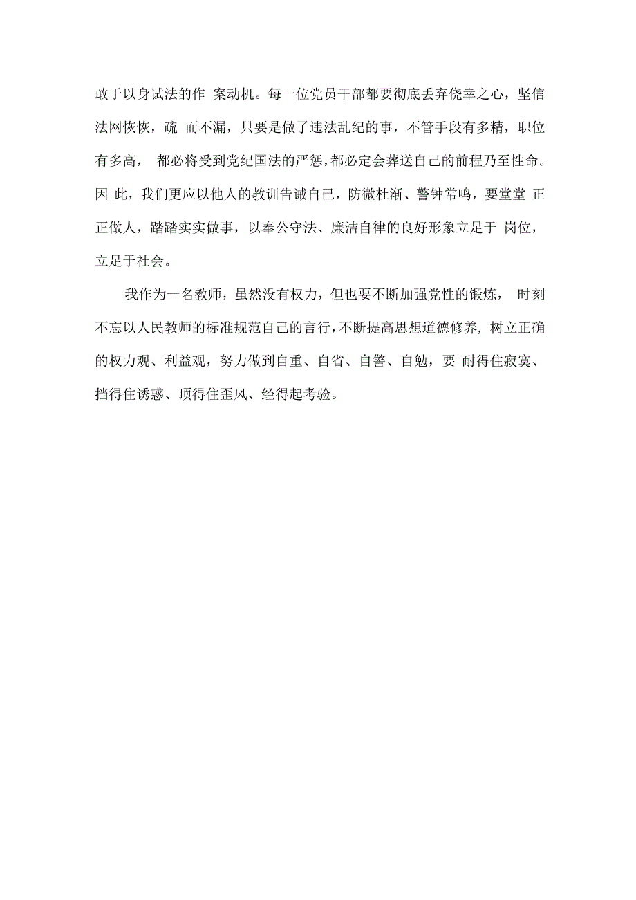 警示教育心得体会.docx_第3页