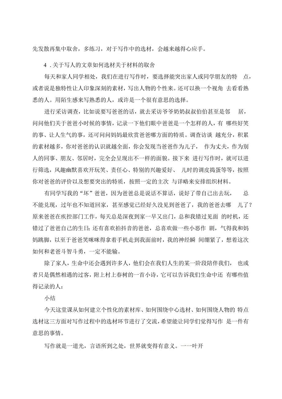 写作指导之如何选材.docx_第2页