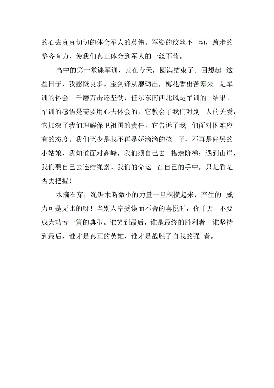 新生开学军训心得字.docx_第2页