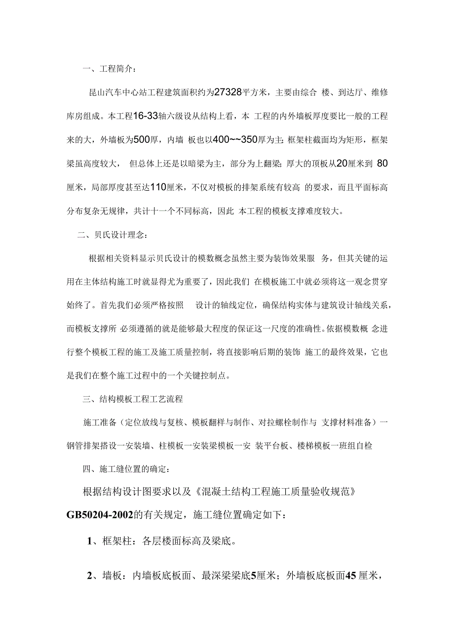 博物馆模板施工方案.docx_第2页