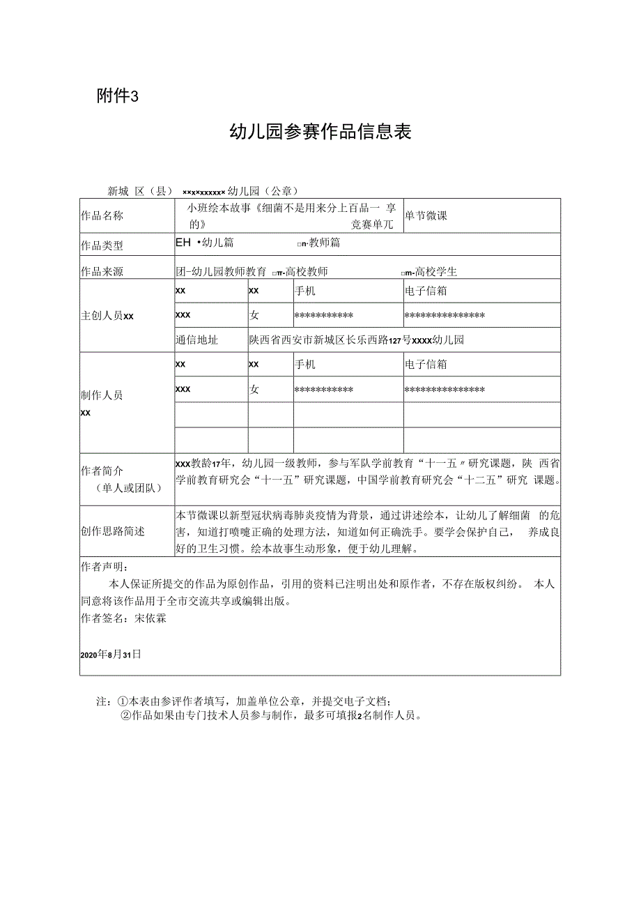 小班语言领域《细菌不是用来分享的》_幼儿园小班+新城区+x幼儿园+x微课公开课教案教学设计课件.docx_第1页