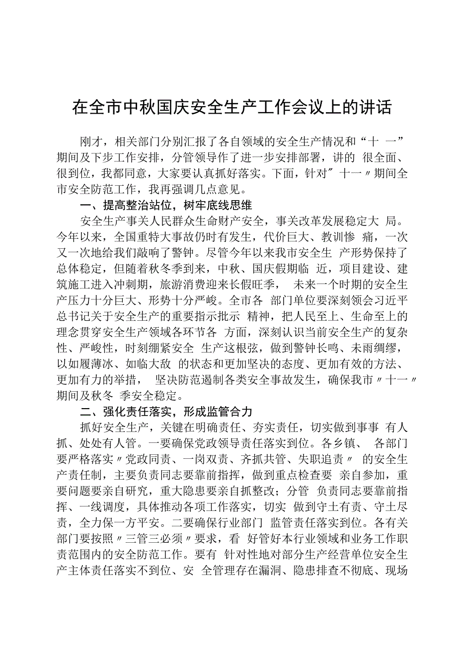 在全市中秋国庆安全生产工作会议上的讲话【五篇】.docx_第1页