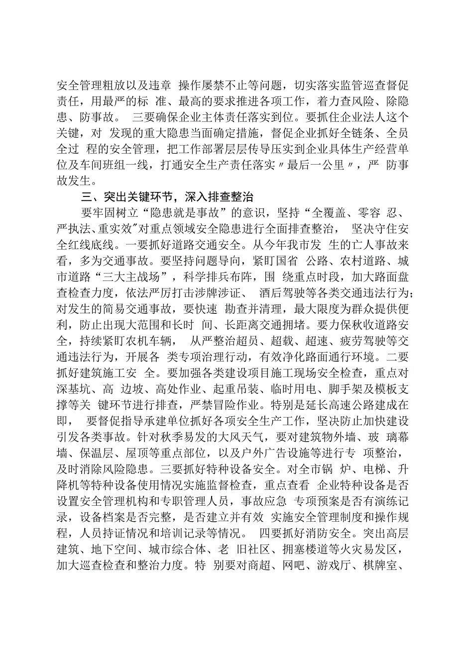 在全市中秋国庆安全生产工作会议上的讲话【五篇】.docx_第2页