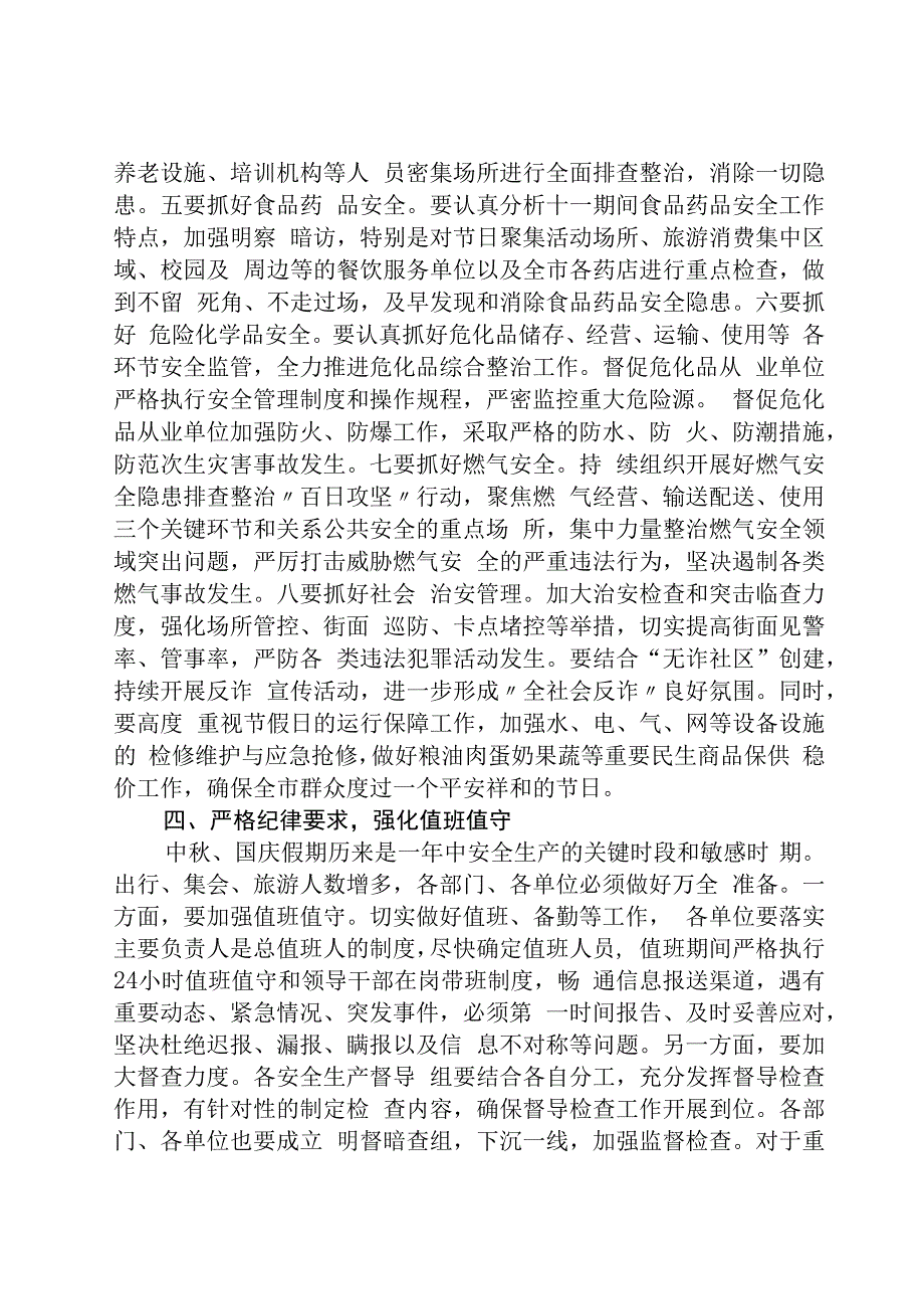 在全市中秋国庆安全生产工作会议上的讲话【五篇】.docx_第3页