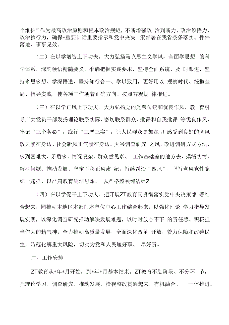 教育系统第二批23年教育活动实施方案.docx_第2页