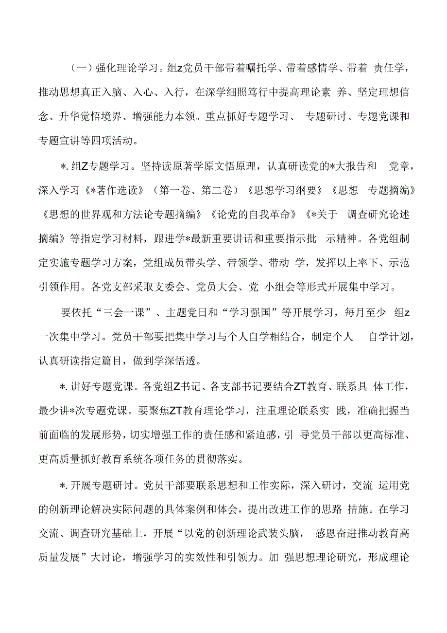 教育系统第二批23年教育活动实施方案.docx_第3页