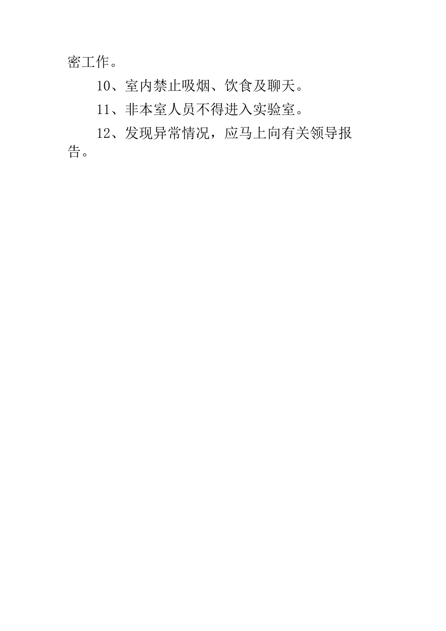 相容性检测实验室质量管理制度.docx_第2页